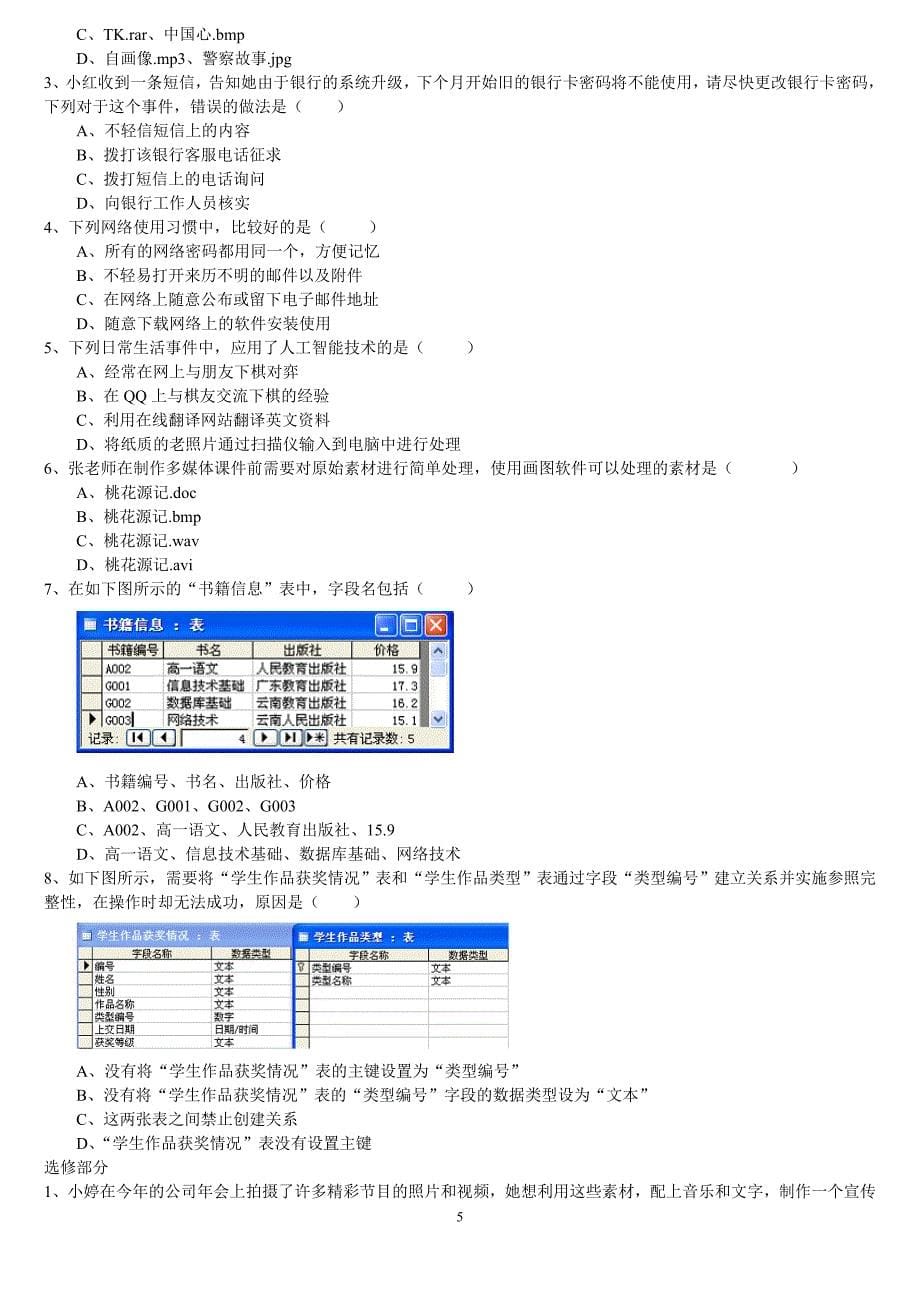 信息技术模拟选择题_第5页