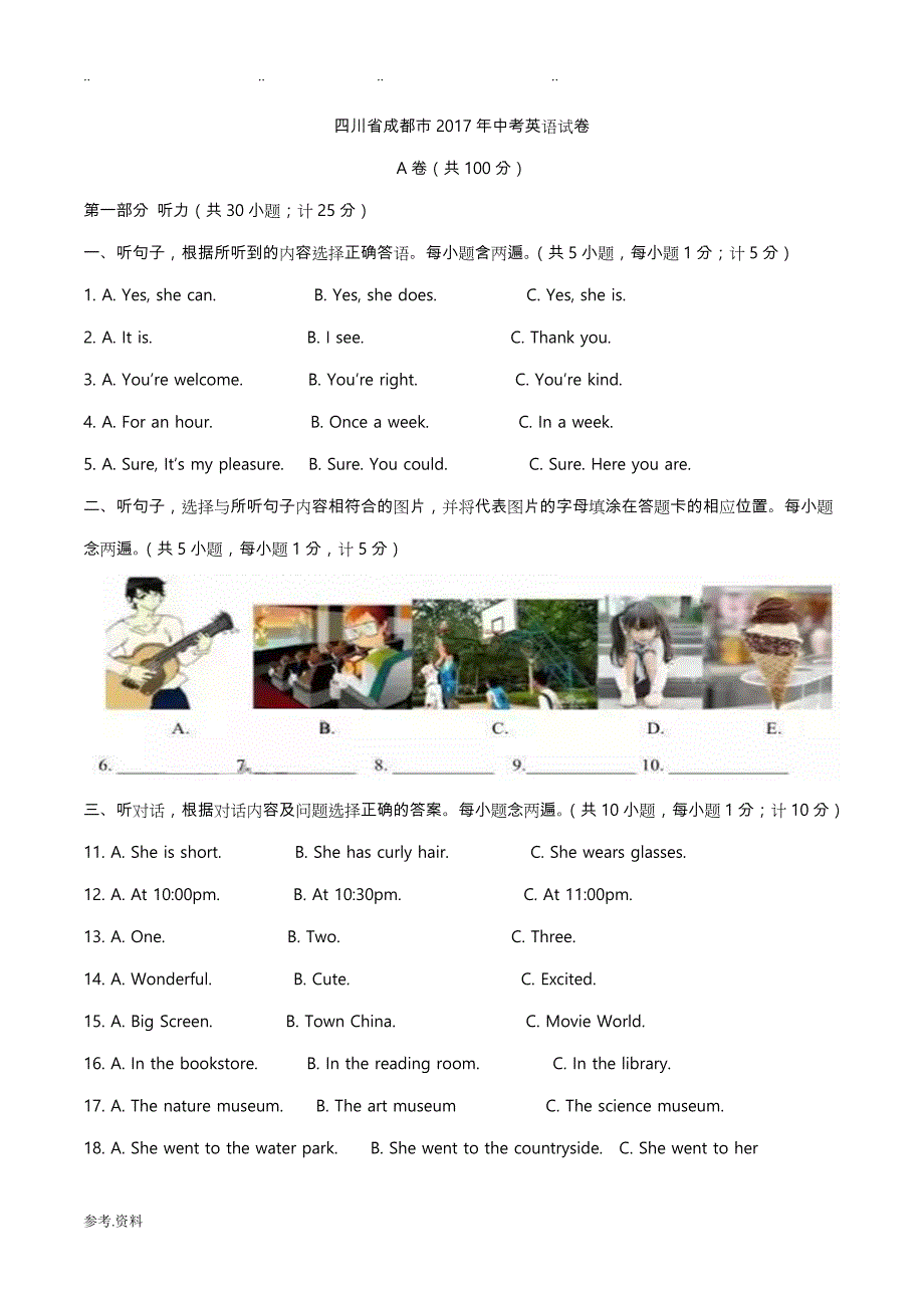 四川省成都市2017中考英语试题_第1页