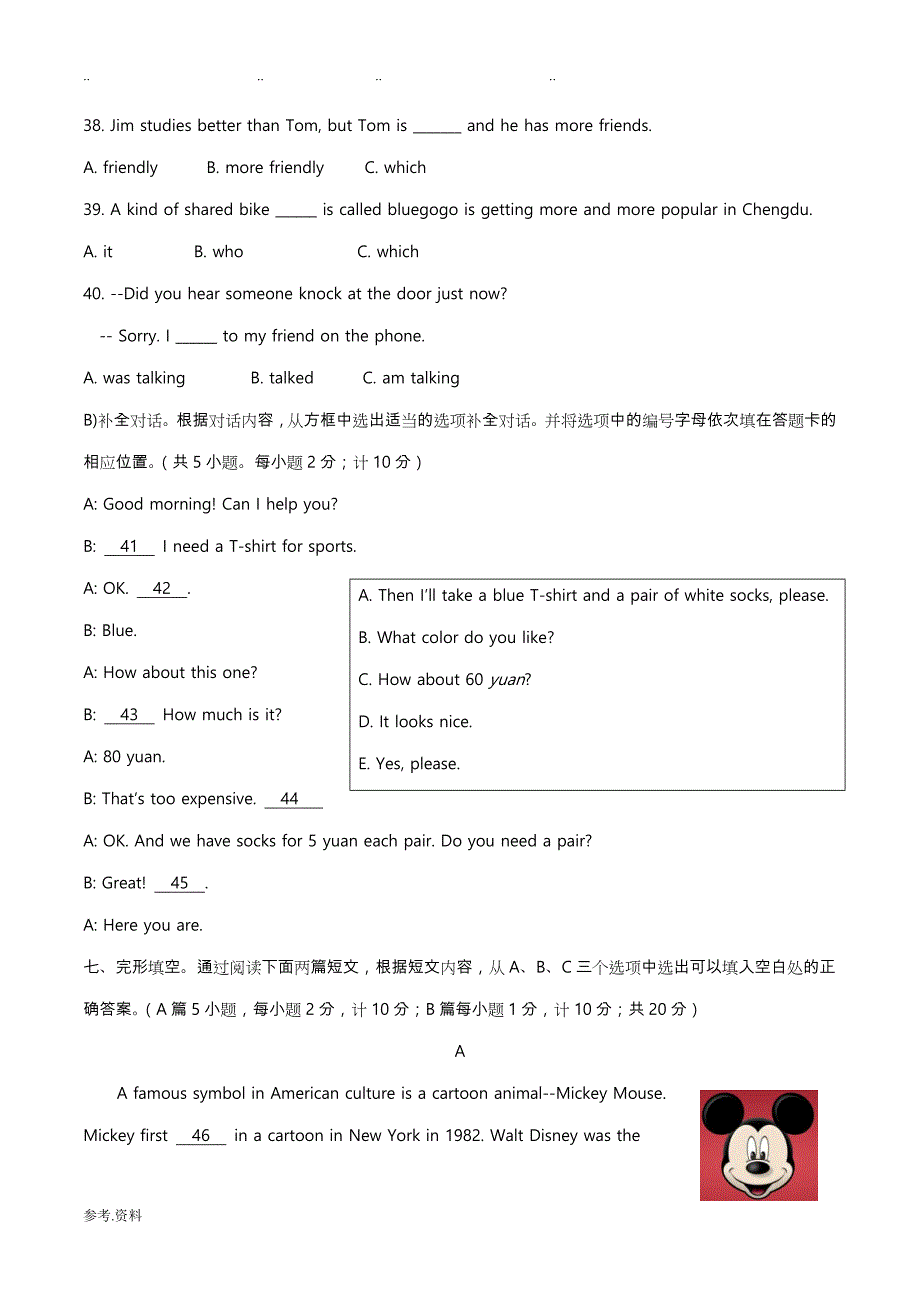 四川省成都市2017中考英语试题_第4页