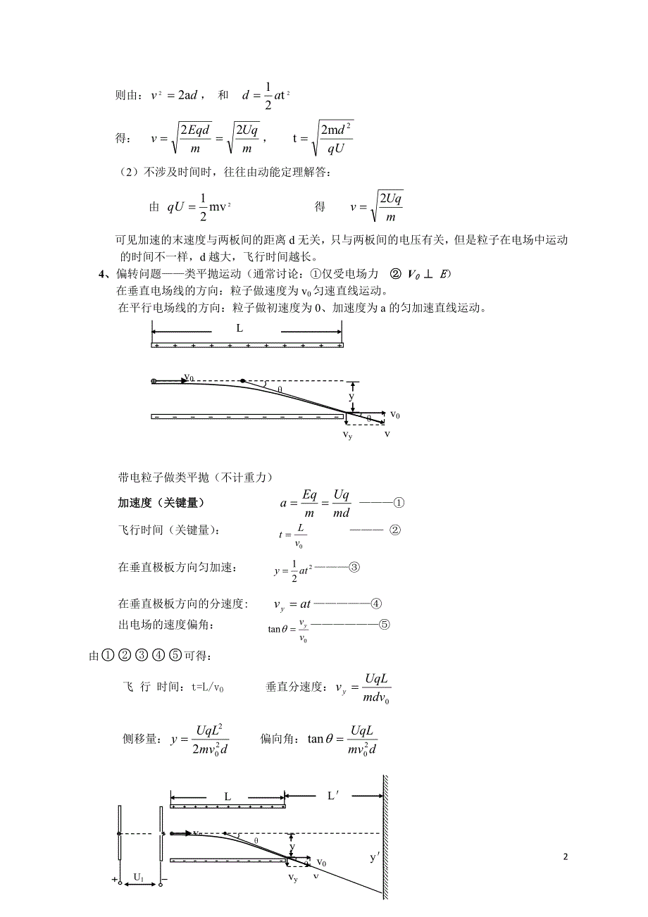 静电场专题3_第2页