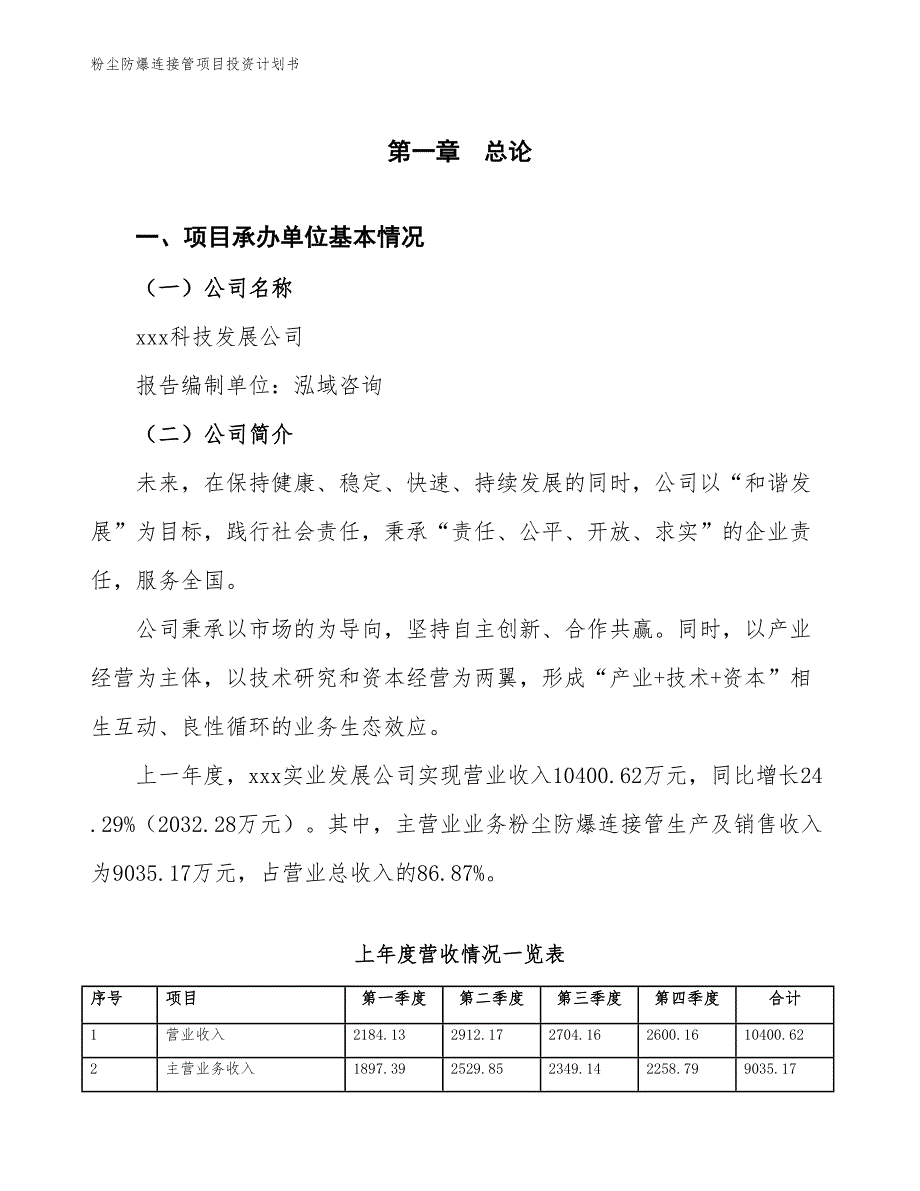 粉尘防爆连接管项目投资计划书（参考模板及重点分析）_第2页