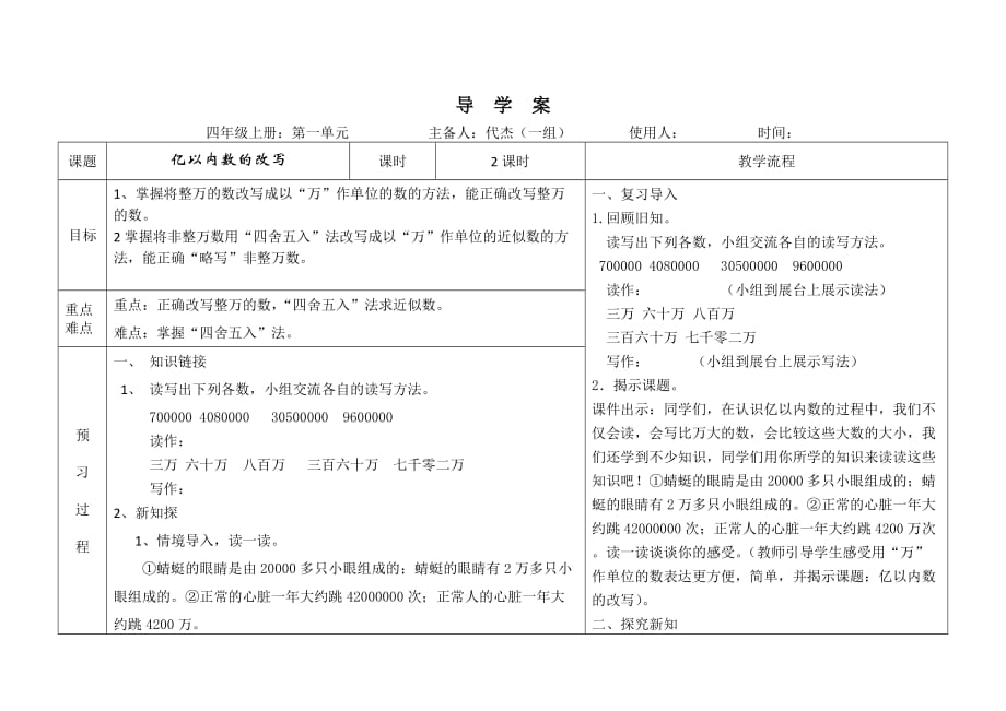 亿以内数的改写导学案代杰_第1页