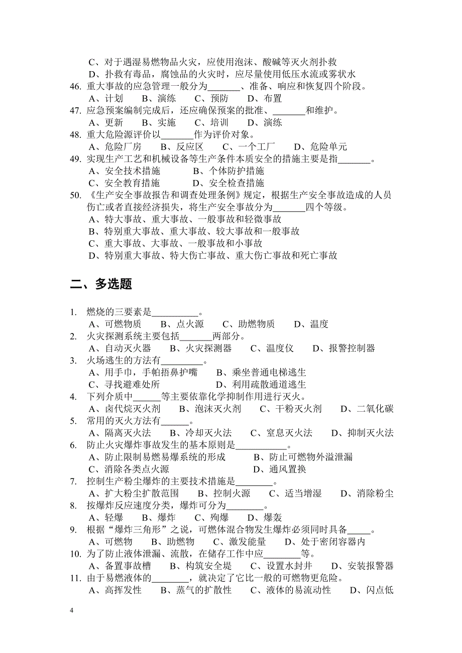 聚合工艺作业题库110818概要_第4页