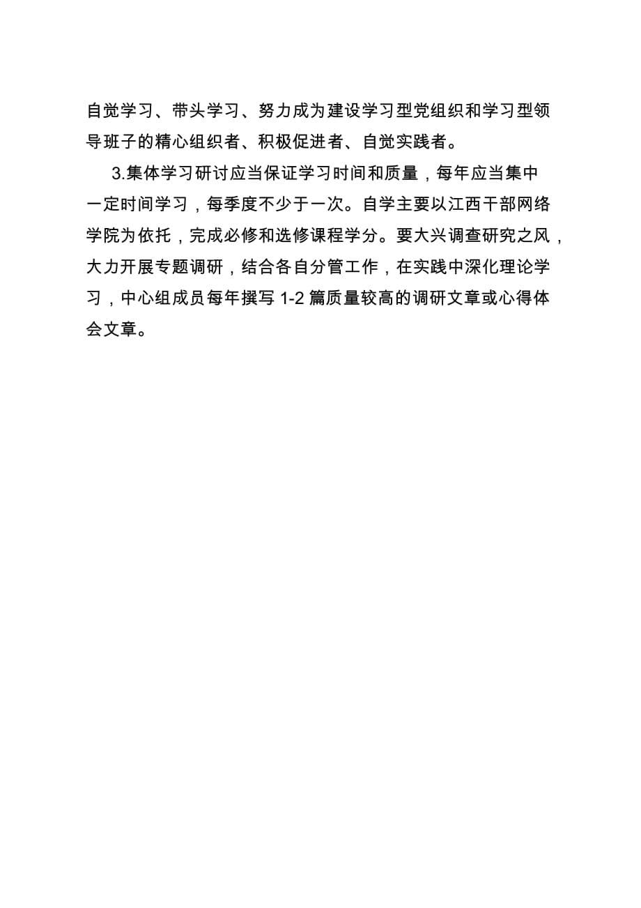 宜春市卫生计生委党委理论学习中心组_第5页