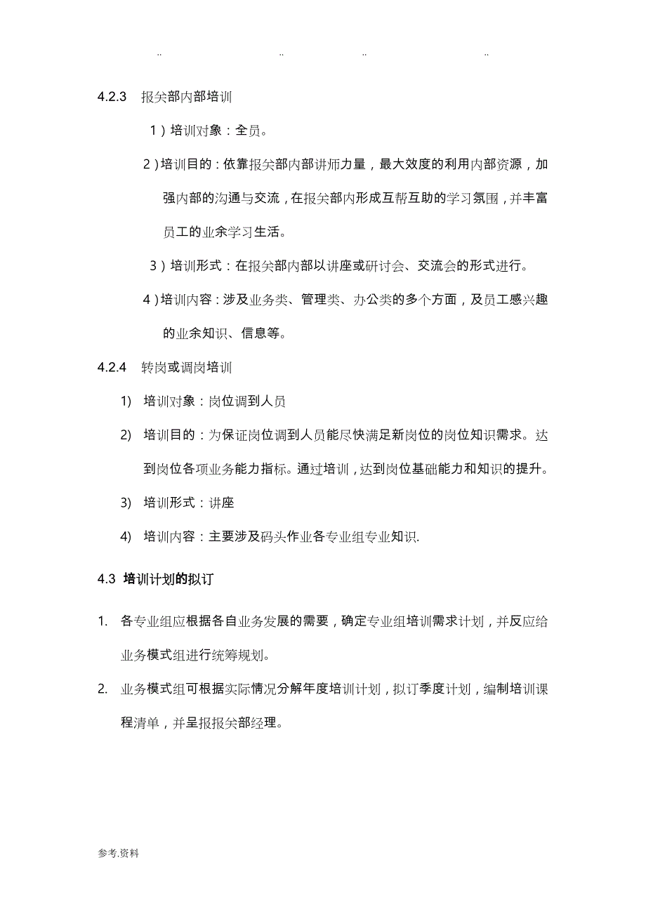 海关企业认证___内部培训制度汇编_第4页