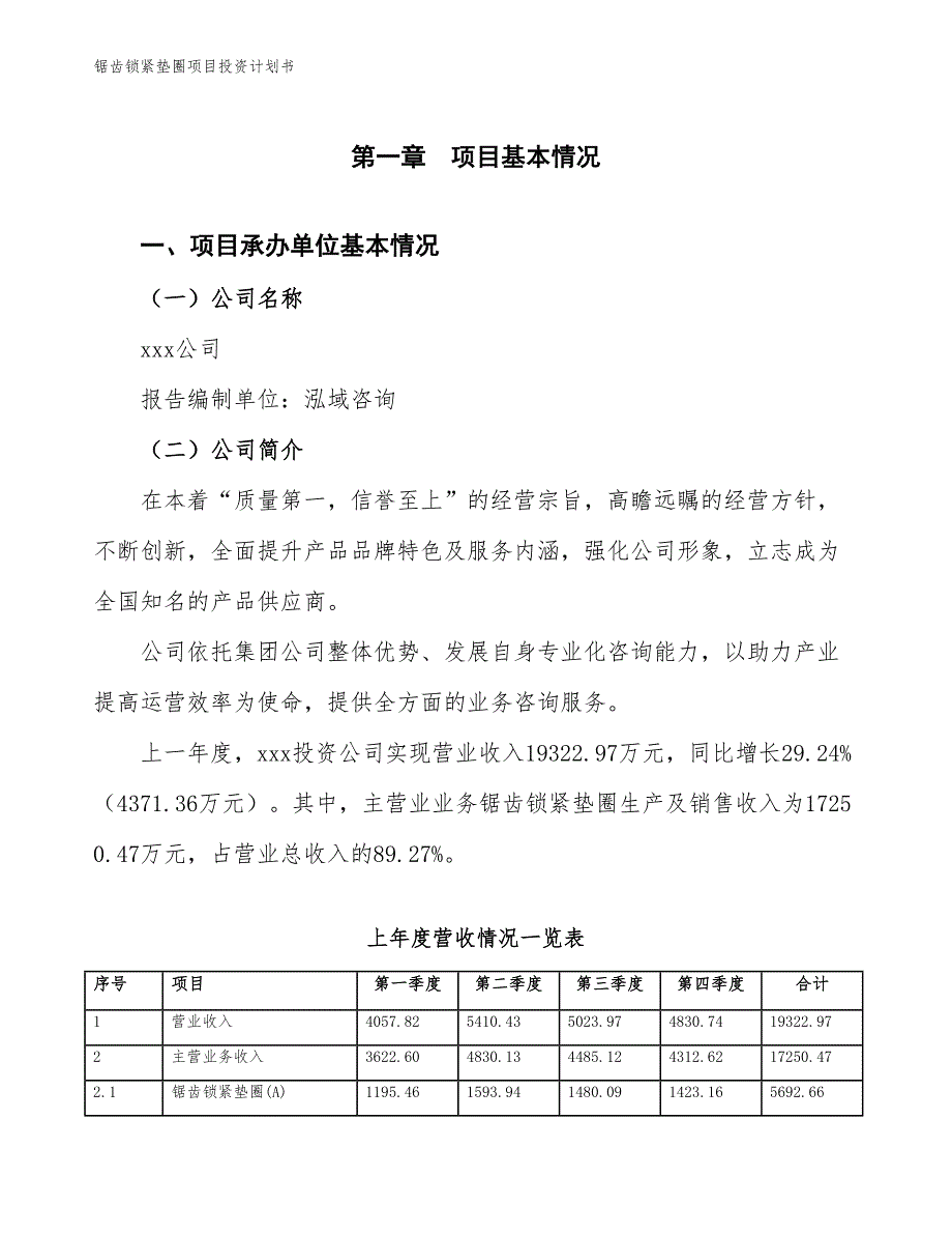 锯齿锁紧垫圈项目投资计划书（参考模板及重点分析）_第2页