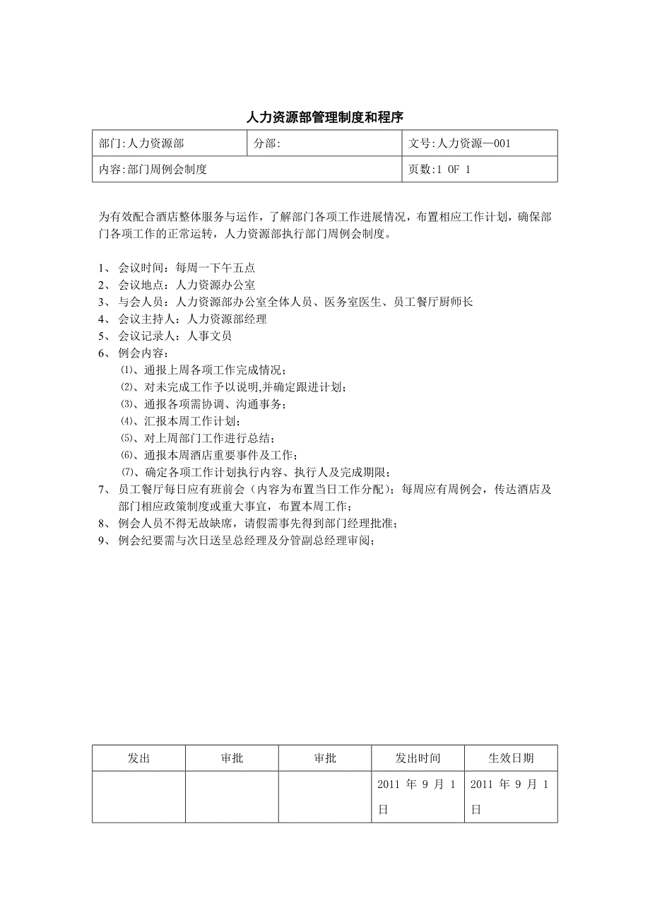 人力资源部管理制度与程序_第3页