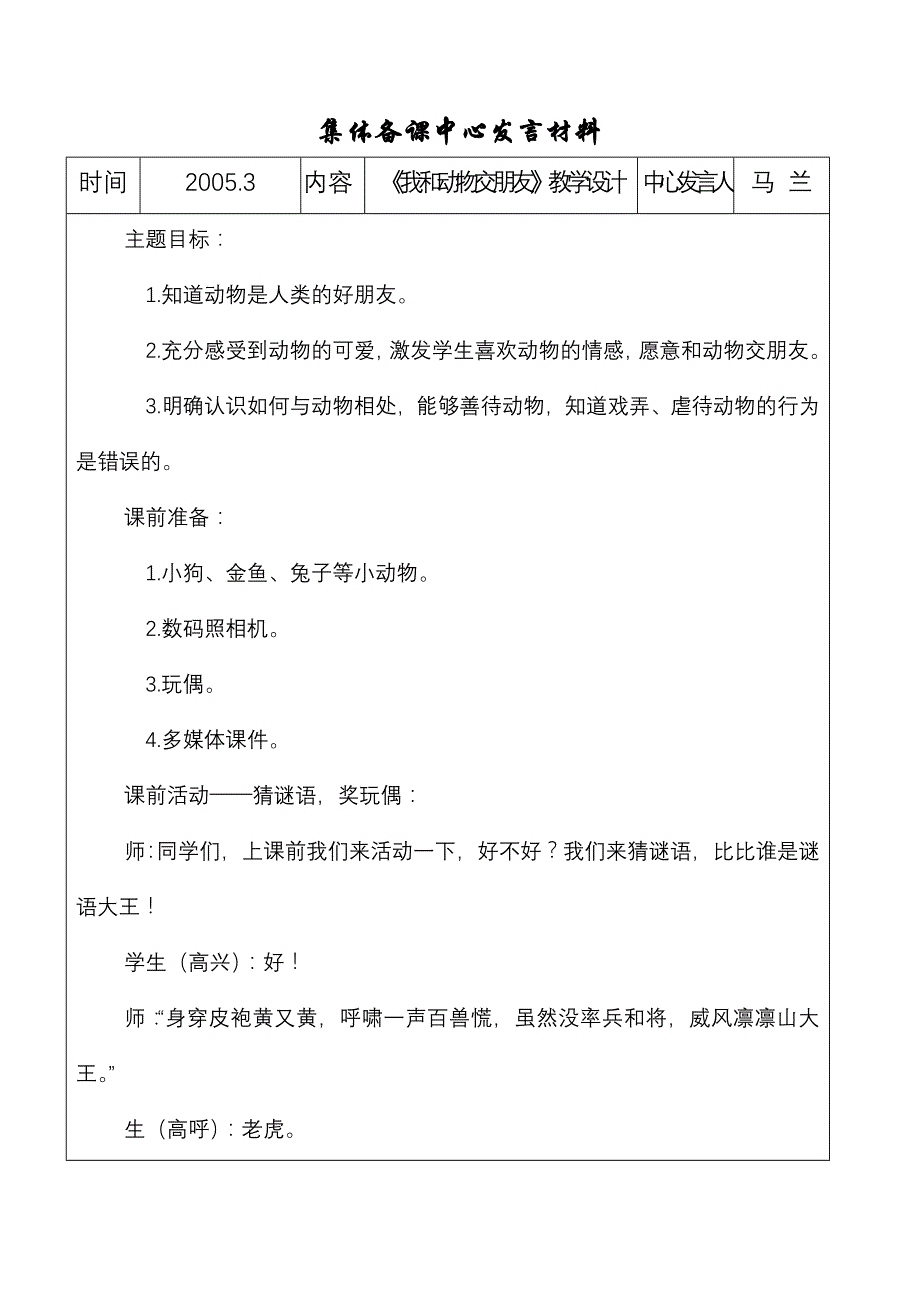 集体备课中心发言材料_第1页