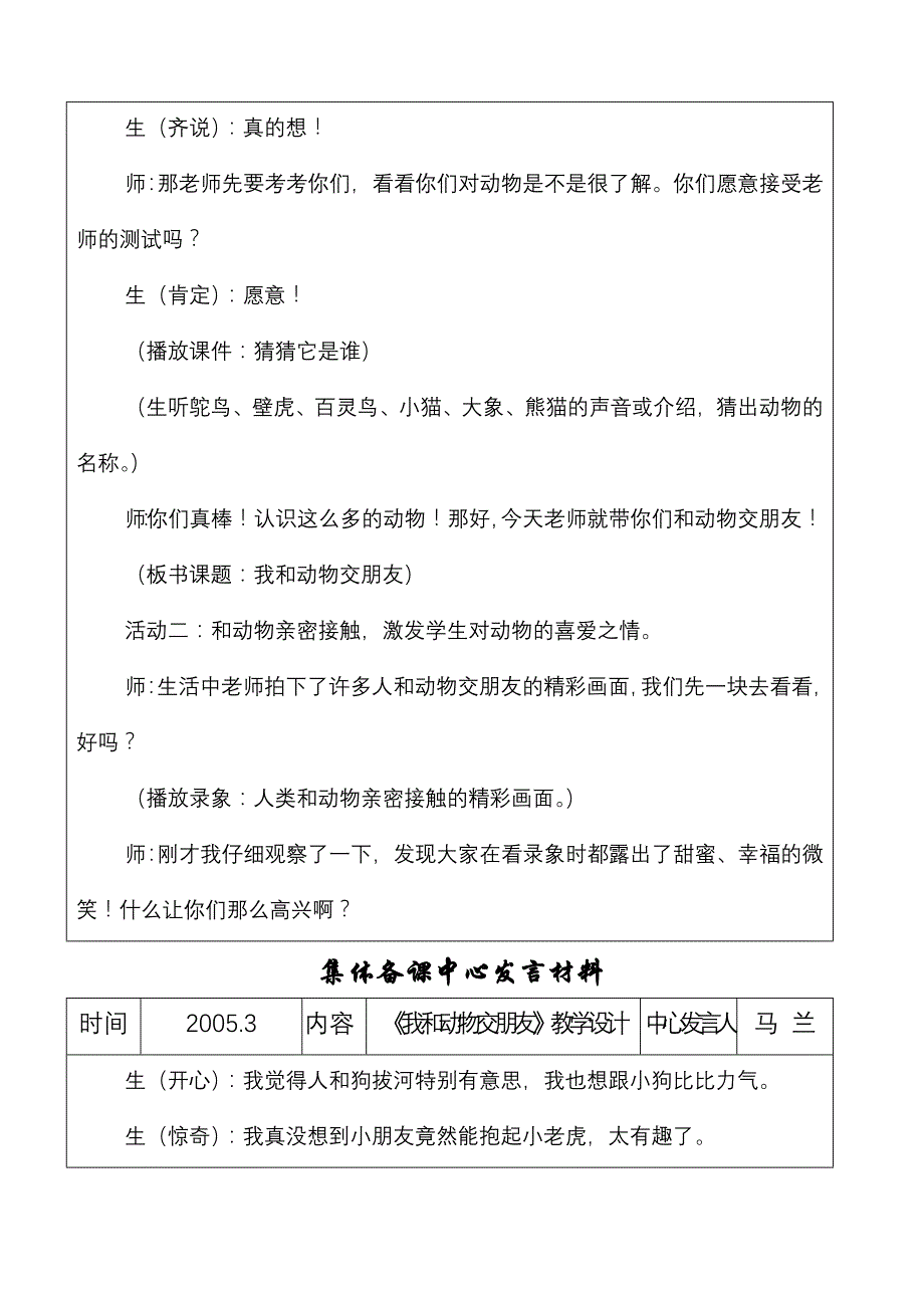 集体备课中心发言材料_第4页