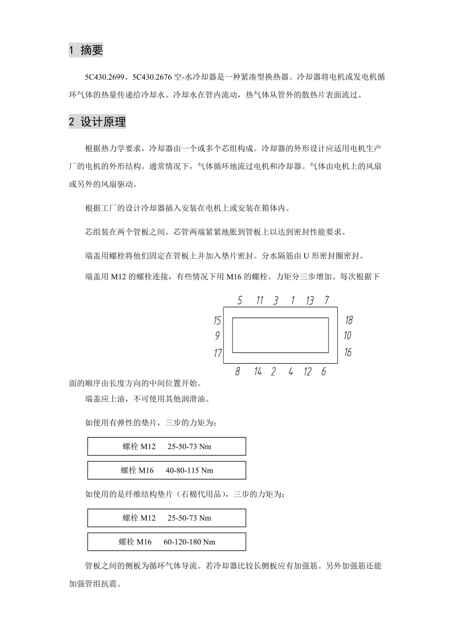 电机冷却器使用维护说明书_第2页