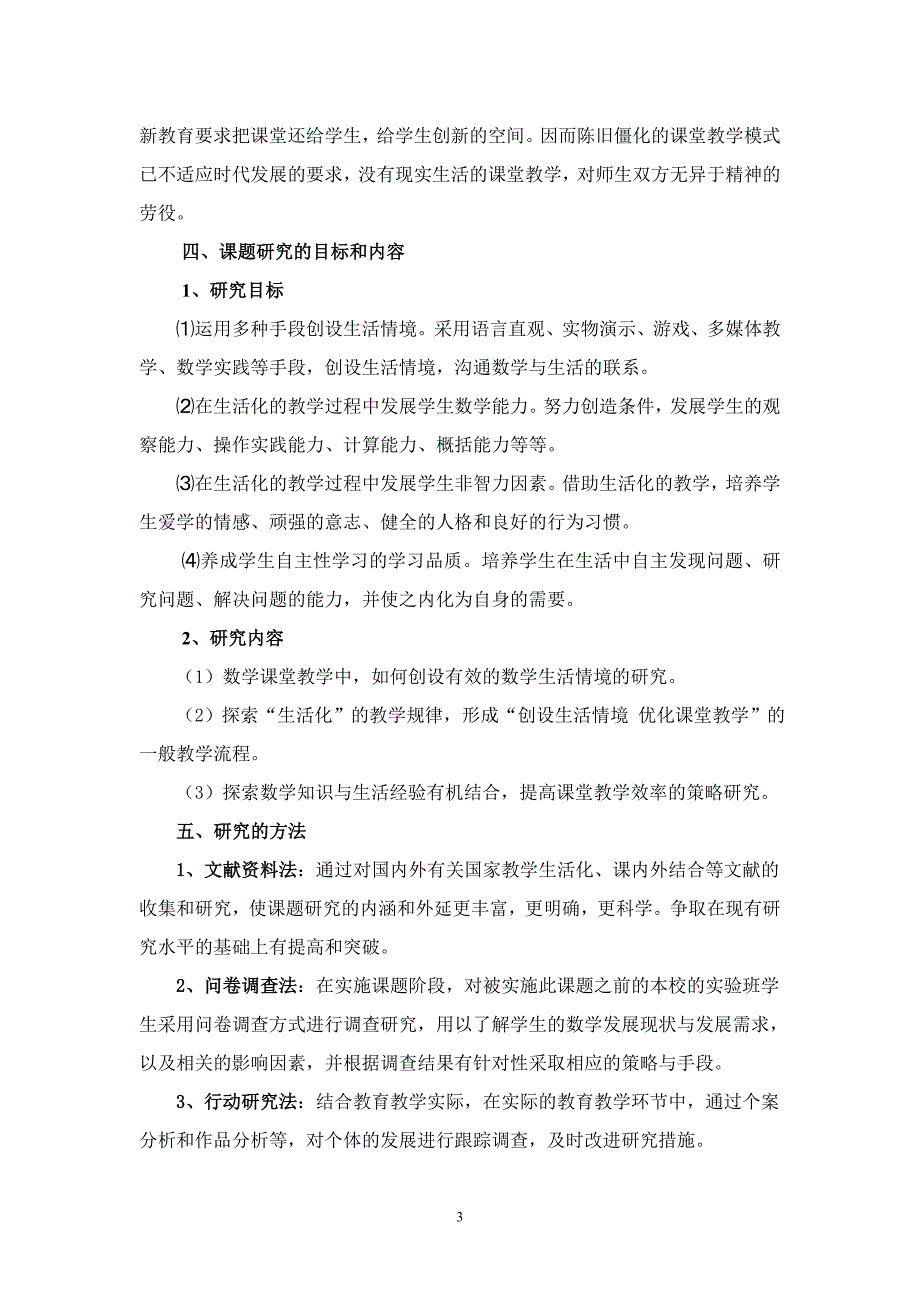 创设生活情境优化课堂教学_第3页