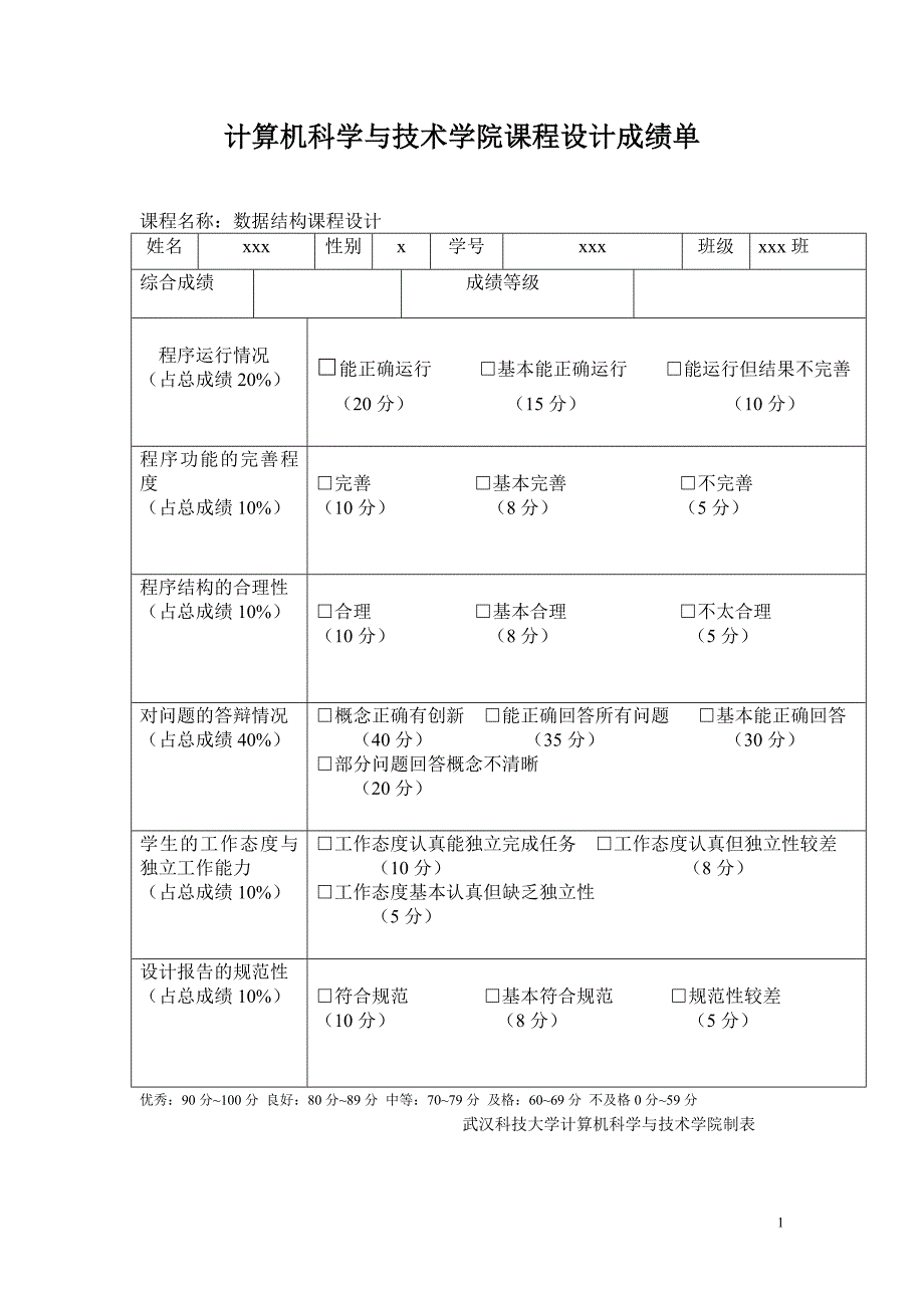 数据结构课程设计(c语言)_第1页