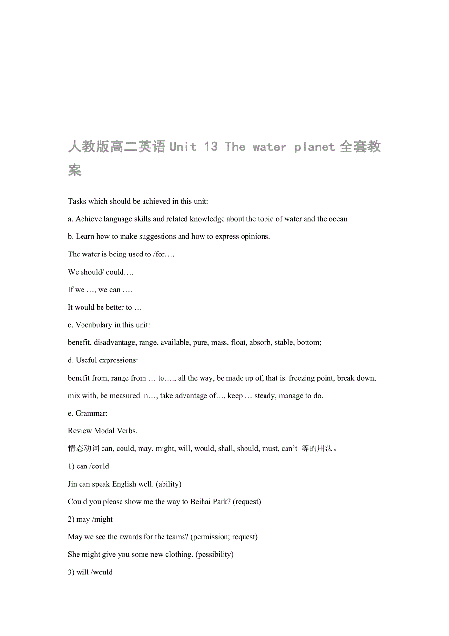 人教版高二英语unit13thewaterplanet全套教案[策划]_第1页