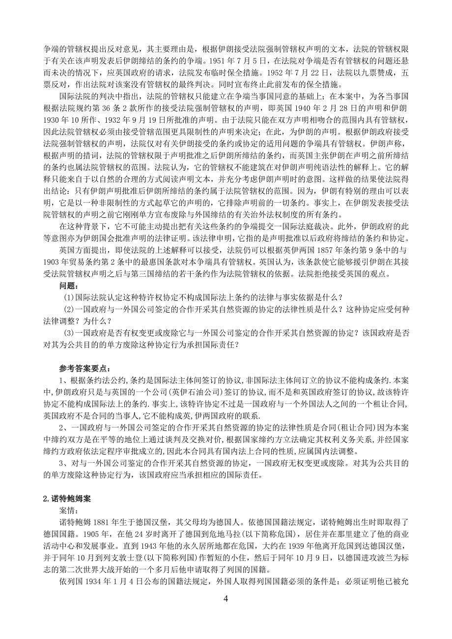 国际公法复习资料(第8-12章)_第4页