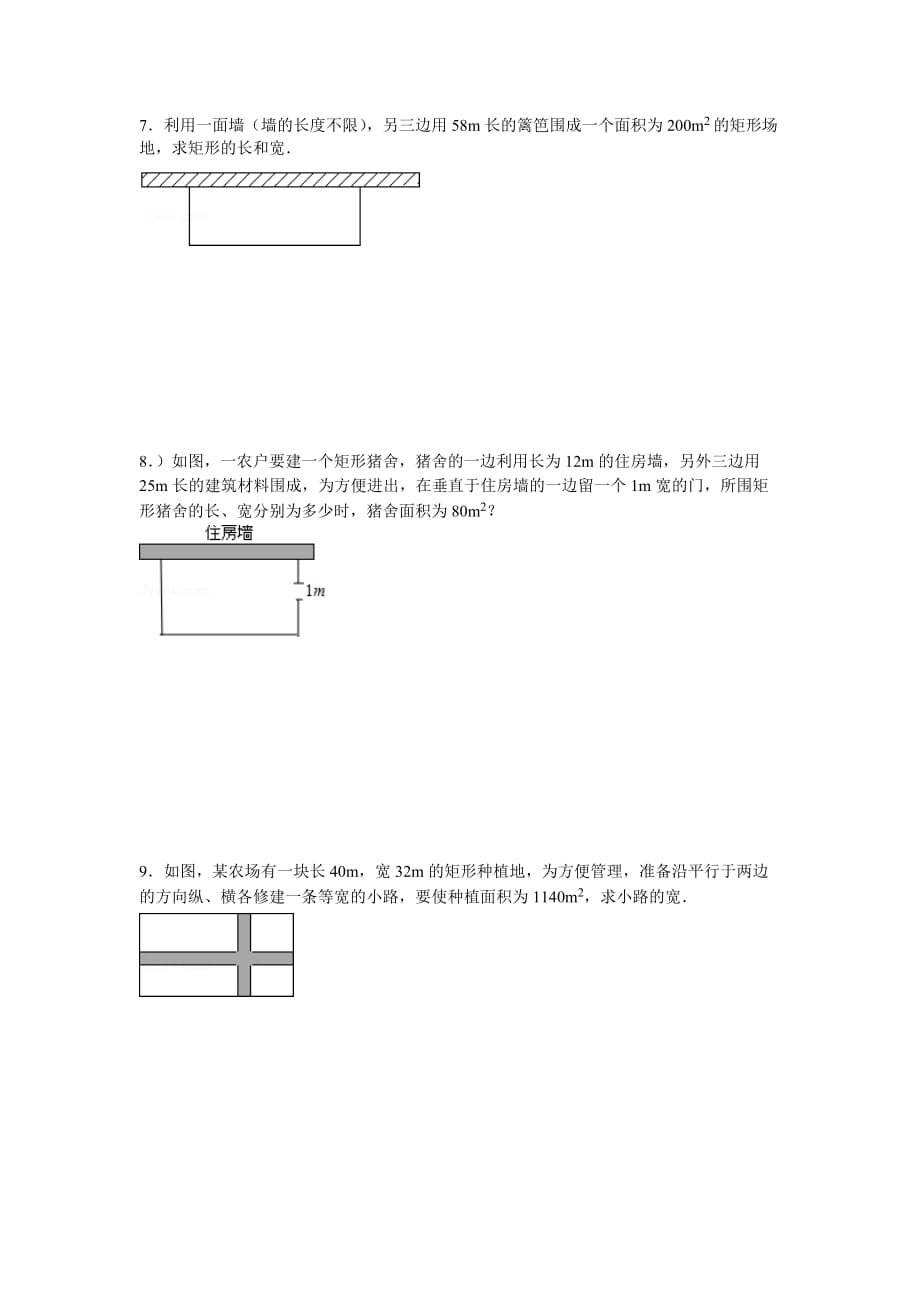 一元二次方程的应用检测题_第3页