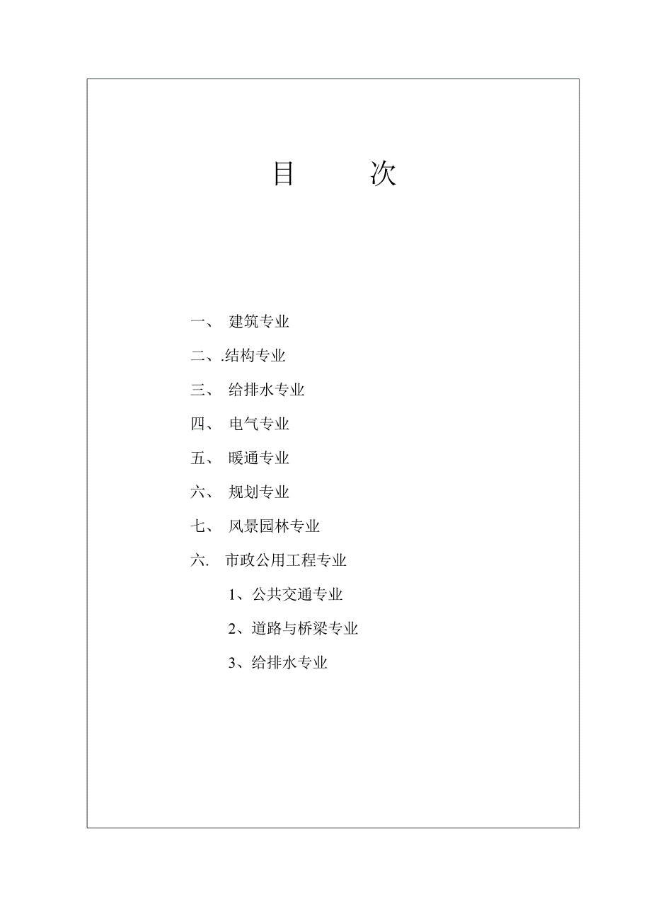 各专业有效规范 20159月版本_第2页