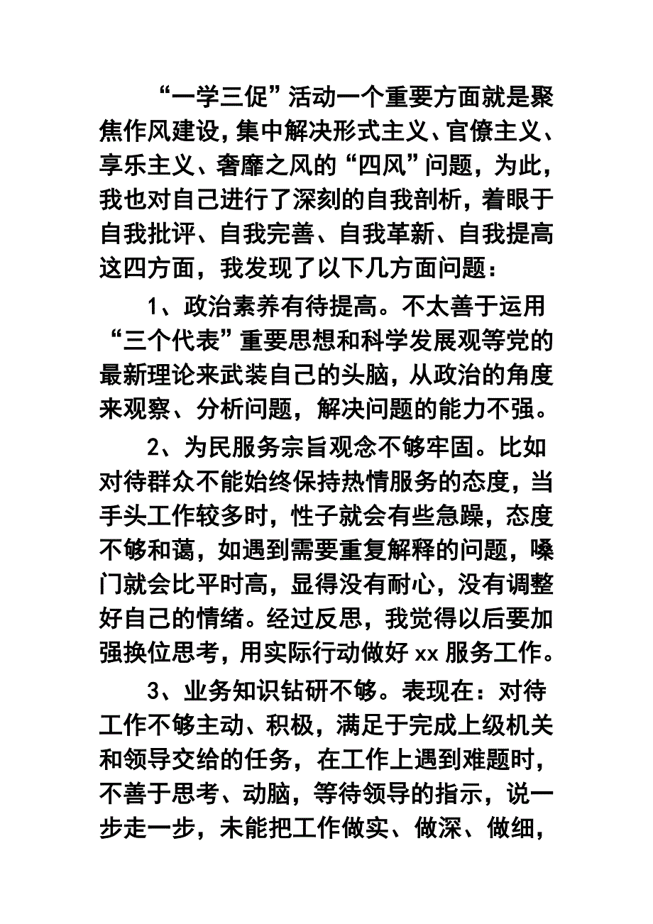 2019年一学两抓三责自查报告及“三严三实”两个专题学习情况汇报两篇合集_第3页