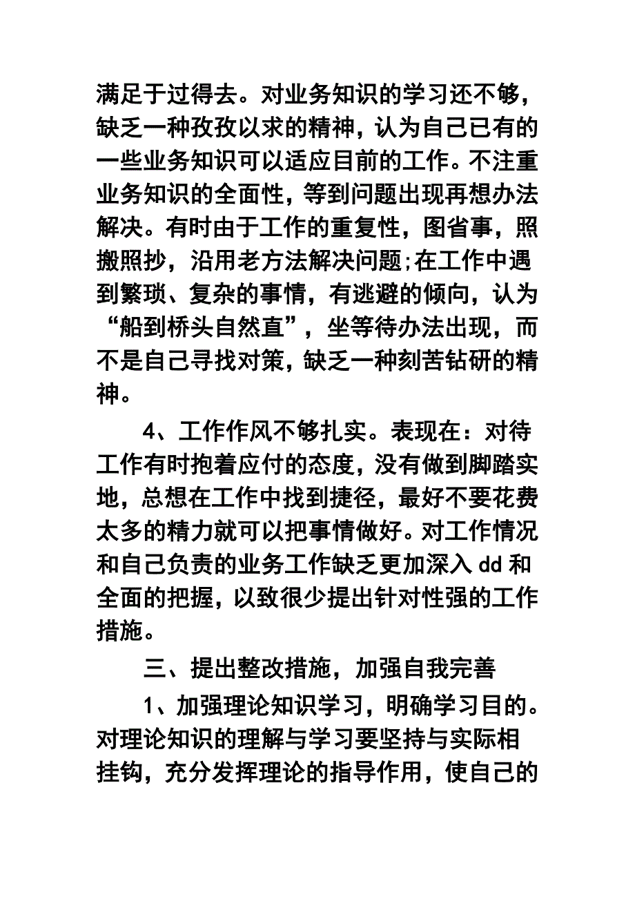 2019年一学两抓三责自查报告及“三严三实”两个专题学习情况汇报两篇合集_第4页