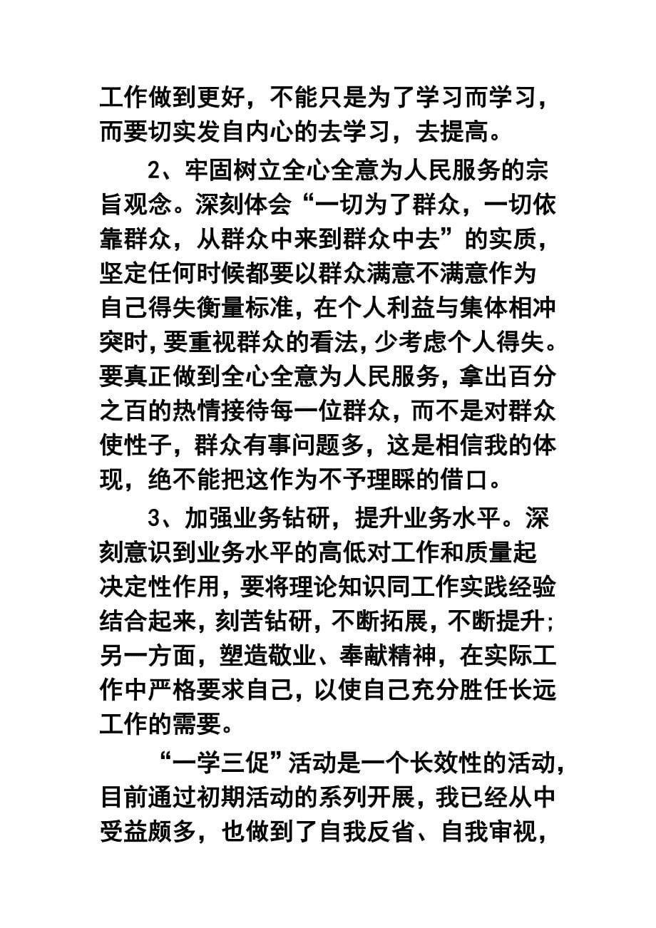 2019年一学两抓三责自查报告及“三严三实”两个专题学习情况汇报两篇合集_第5页