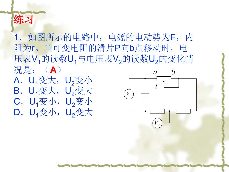 物理选修3-1电路的动态分析含容电路故障分析2015_第2页