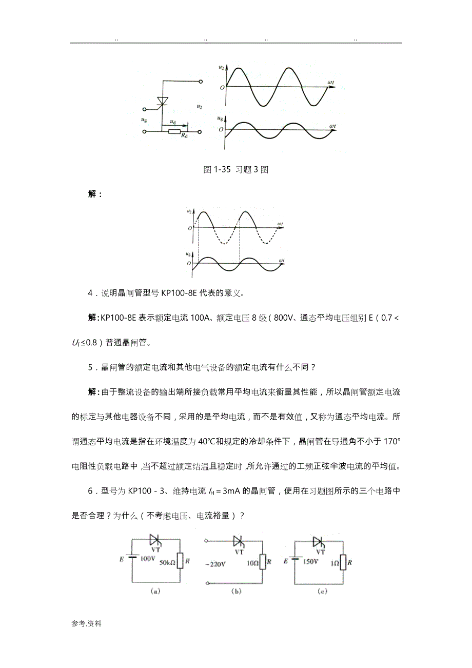 电力电子期末试题.与答案_第2页