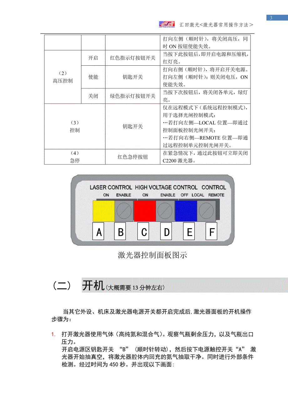 激光器常用操作方法概要_第4页