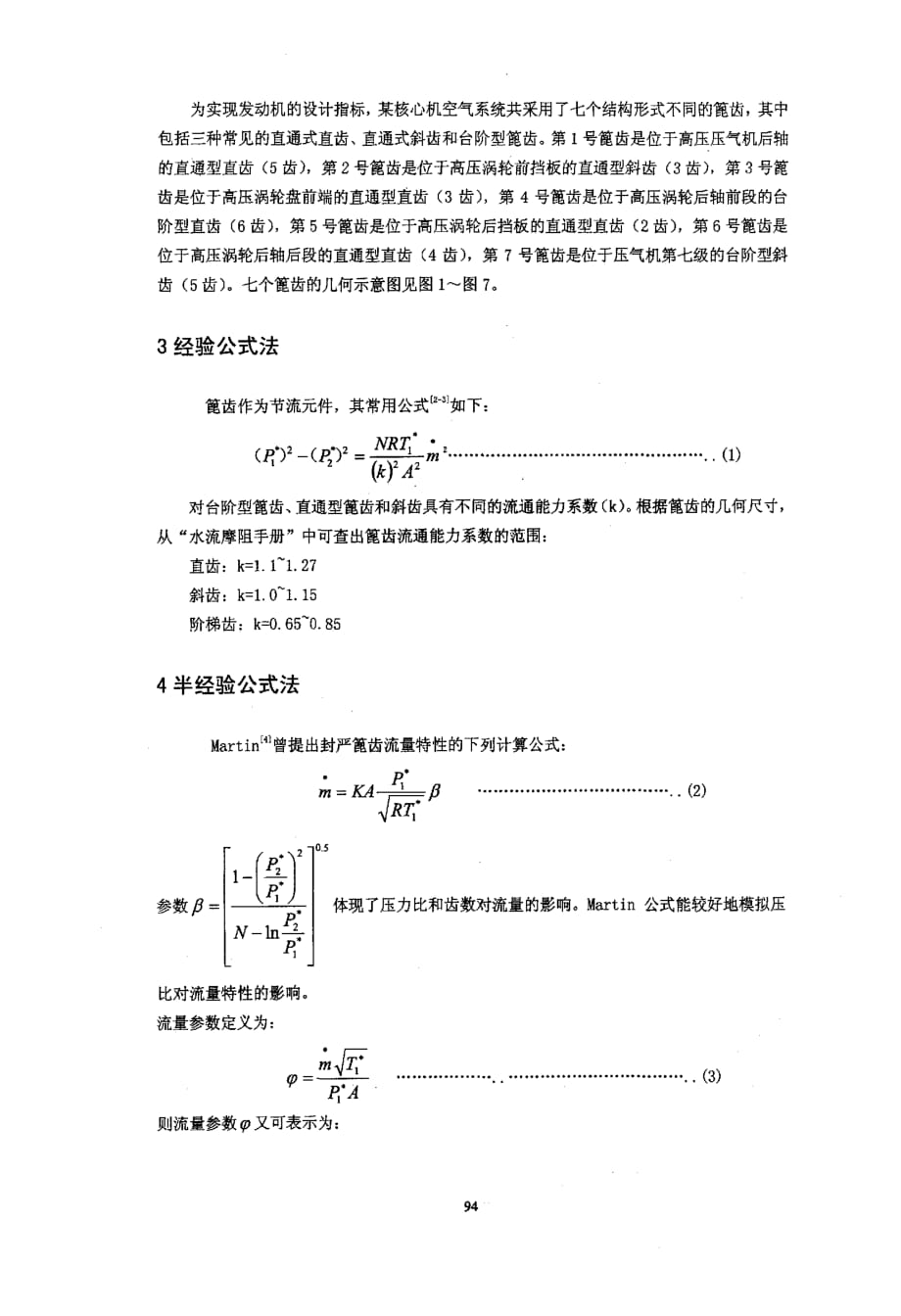 篦齿流量特性计算_第2页