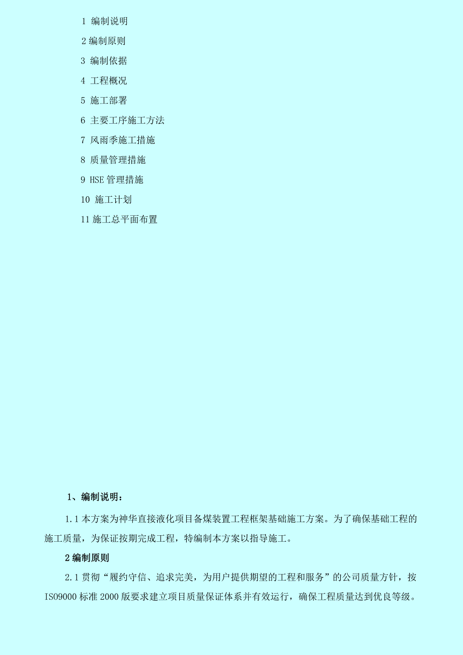 神华基础施工方案_第2页