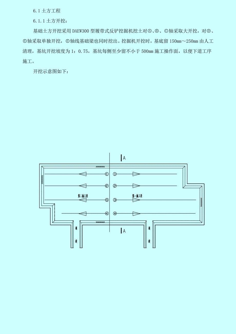 神华基础施工方案_第5页