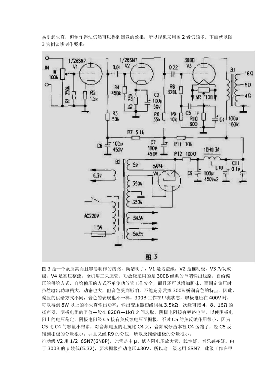 用300B制作胆机_第2页