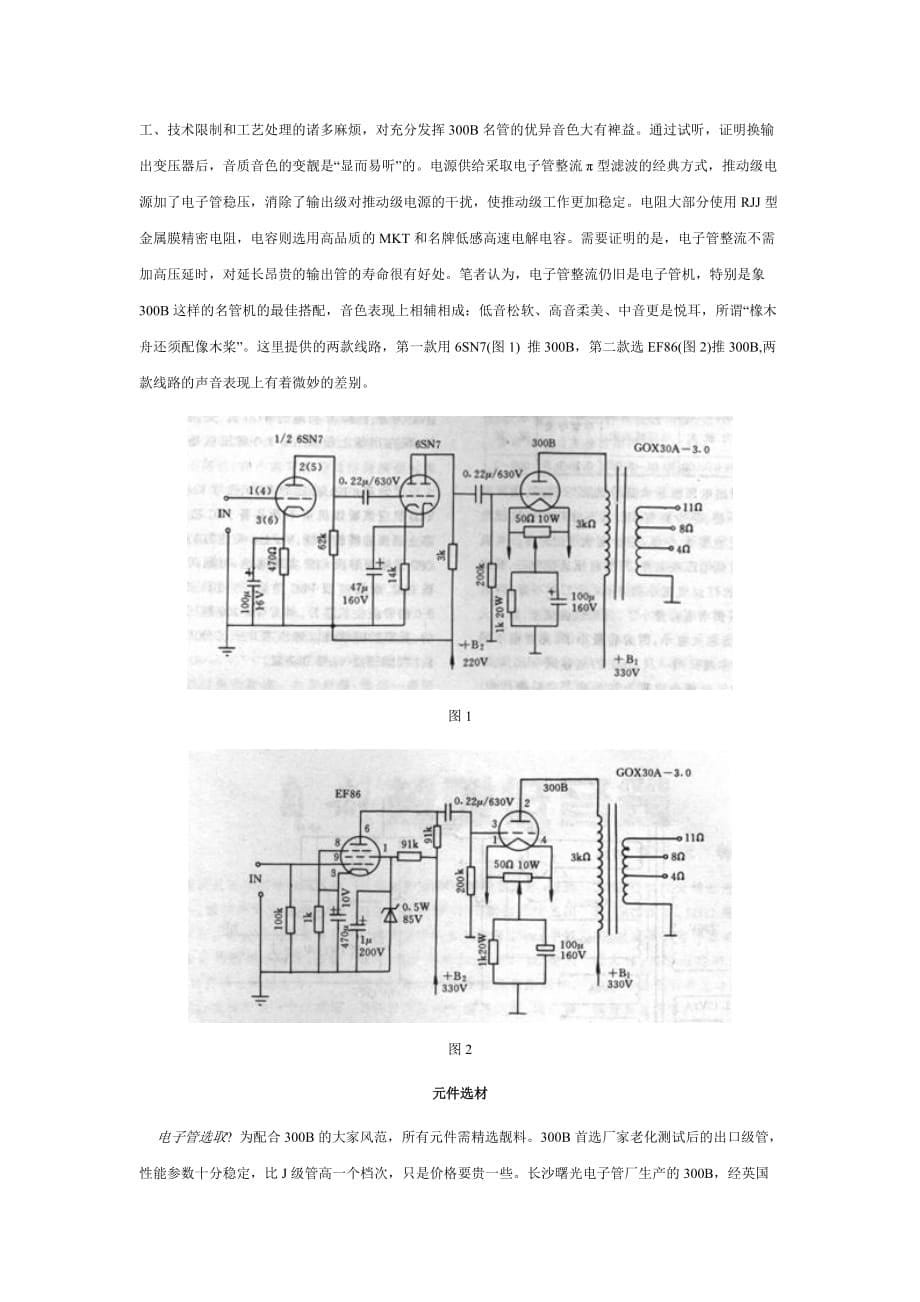 用300B制作胆机_第5页