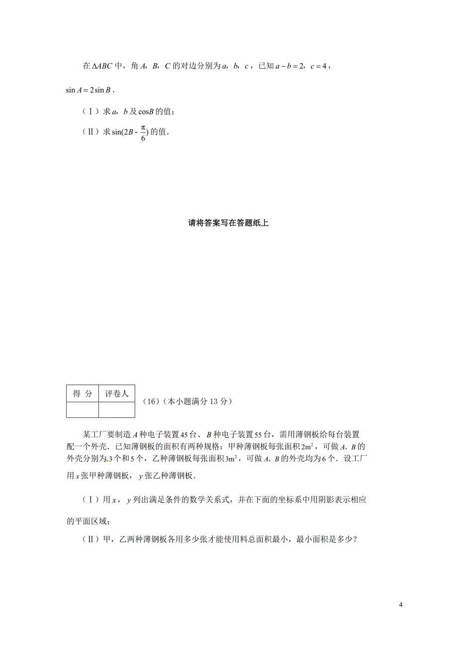 天津市河北区2016届高三数学总复习质量检测试题(二)文_第4页