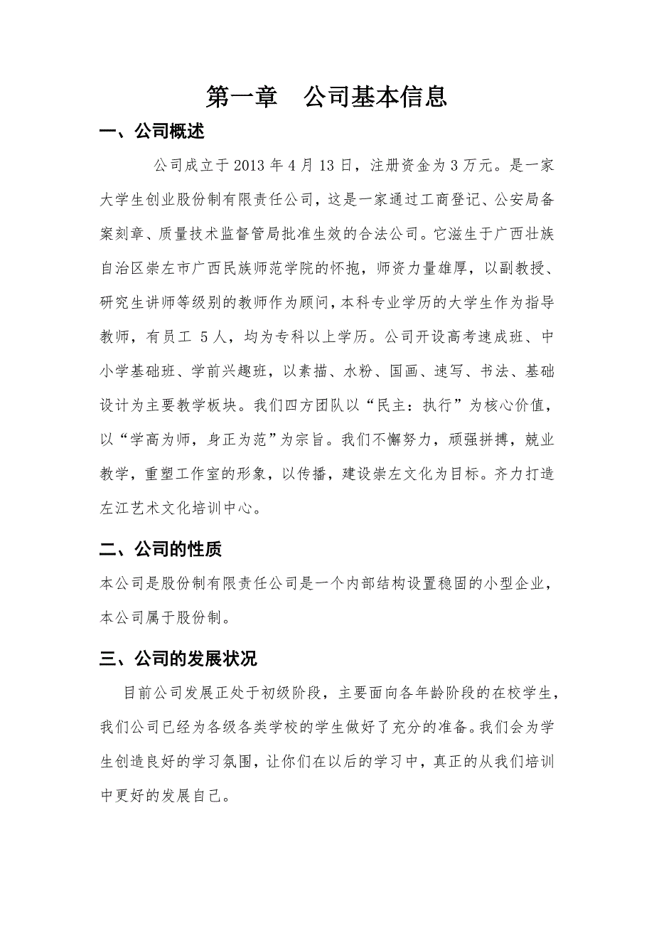 左江艺术文化培训中心40画室41创业计划书_第4页