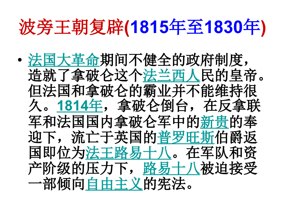 法国共和制确立的过程_第2页