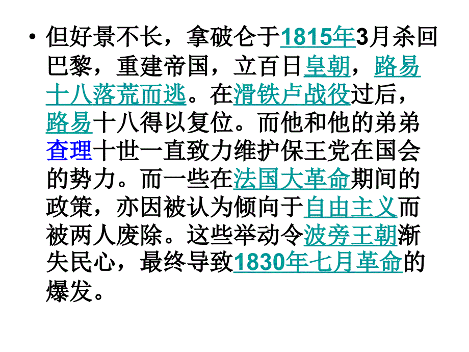 法国共和制确立的过程_第3页