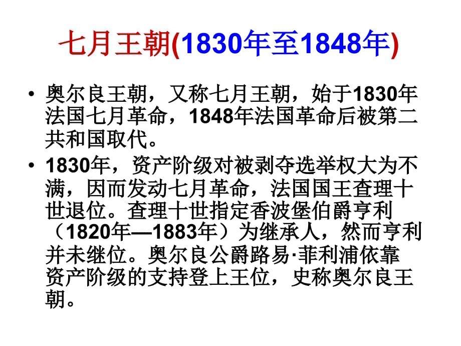 法国共和制确立的过程_第5页