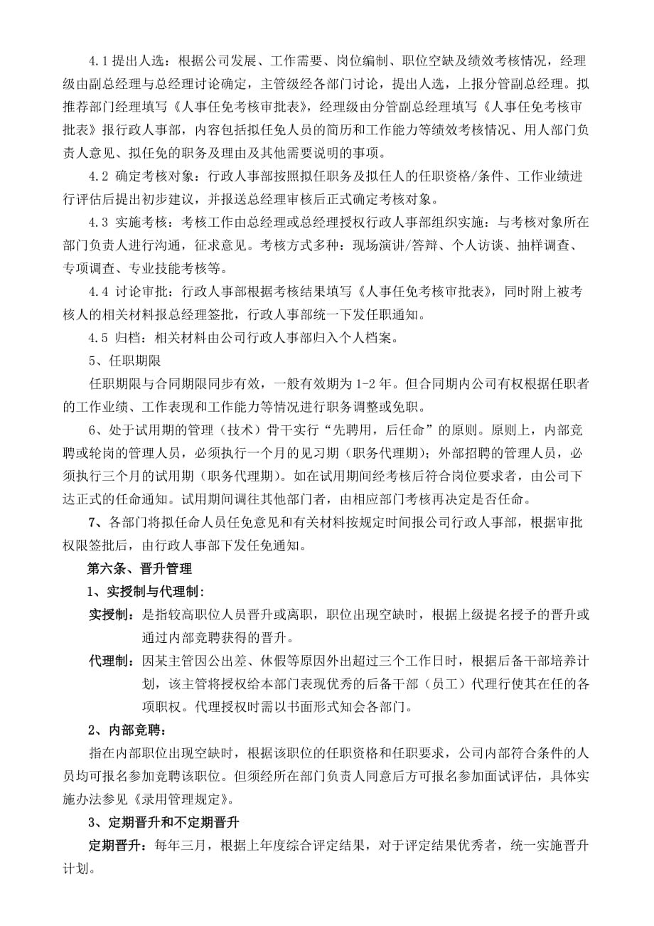 中小型公司人事管理制度_第2页