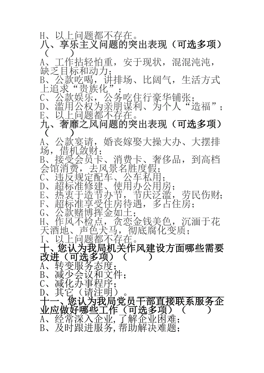 环境保护局生科院党的群众路线教育实践活动问卷调查表汇编_第3页