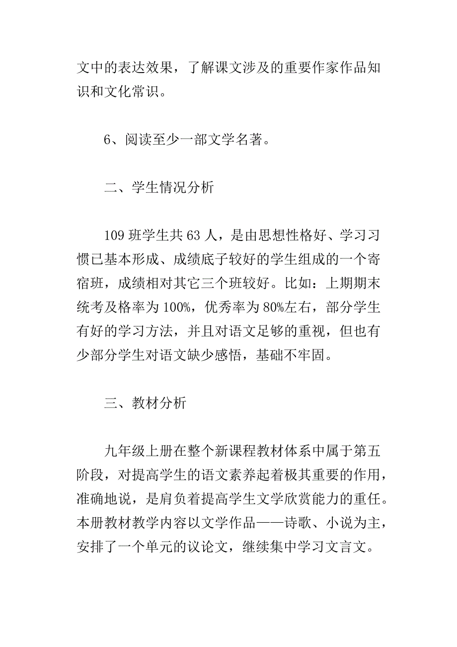 xx年秋季中学初三语文教学工作计划附教学进度表_第2页