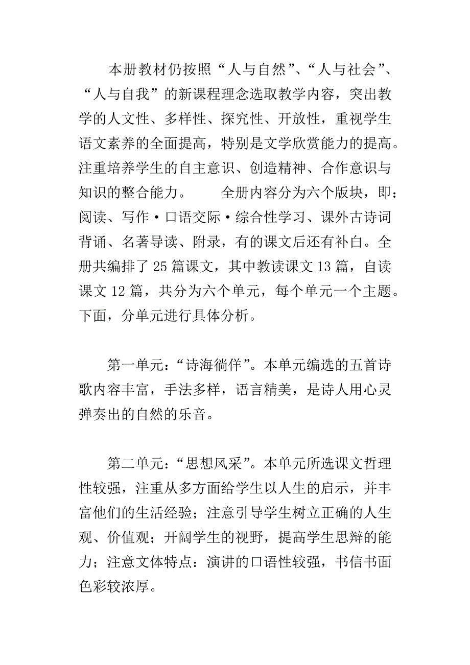 xx年秋季中学初三语文教学工作计划附教学进度表_第3页