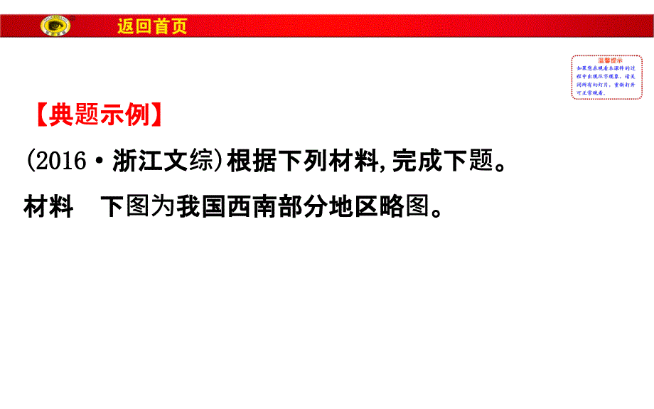 【世纪金榜】2017年届高三地理二轮(新课标)专题复习技能二 规范答题建模 模板6 辨析评价类 (共35张)_第3页