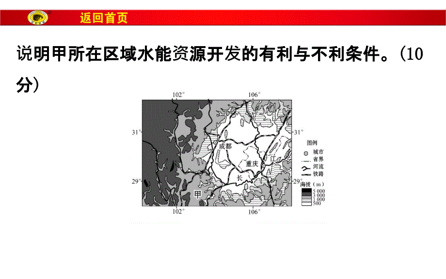 【世纪金榜】2017年届高三地理二轮(新课标)专题复习技能二 规范答题建模 模板6 辨析评价类 (共35张)_第4页