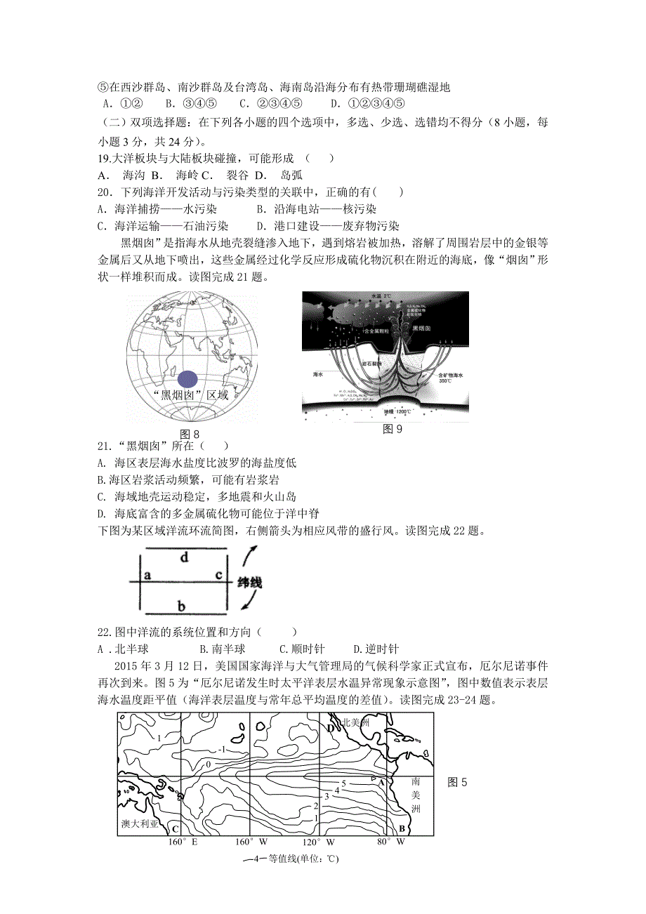 江苏省扬州市宝应县2015-2016学年高二下学期期中考试地理试题概要_第4页