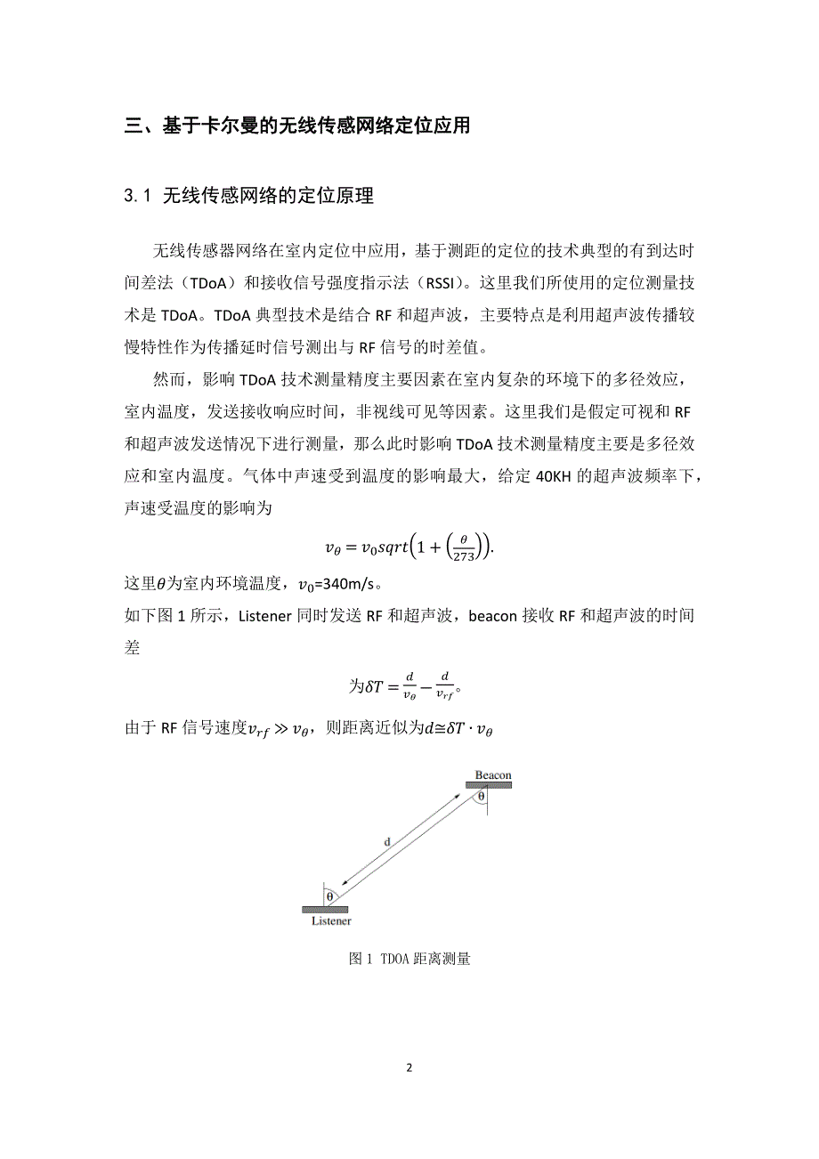 卡尔曼无线传感网络定位_第4页