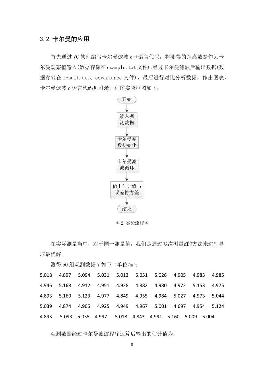 卡尔曼无线传感网络定位_第5页