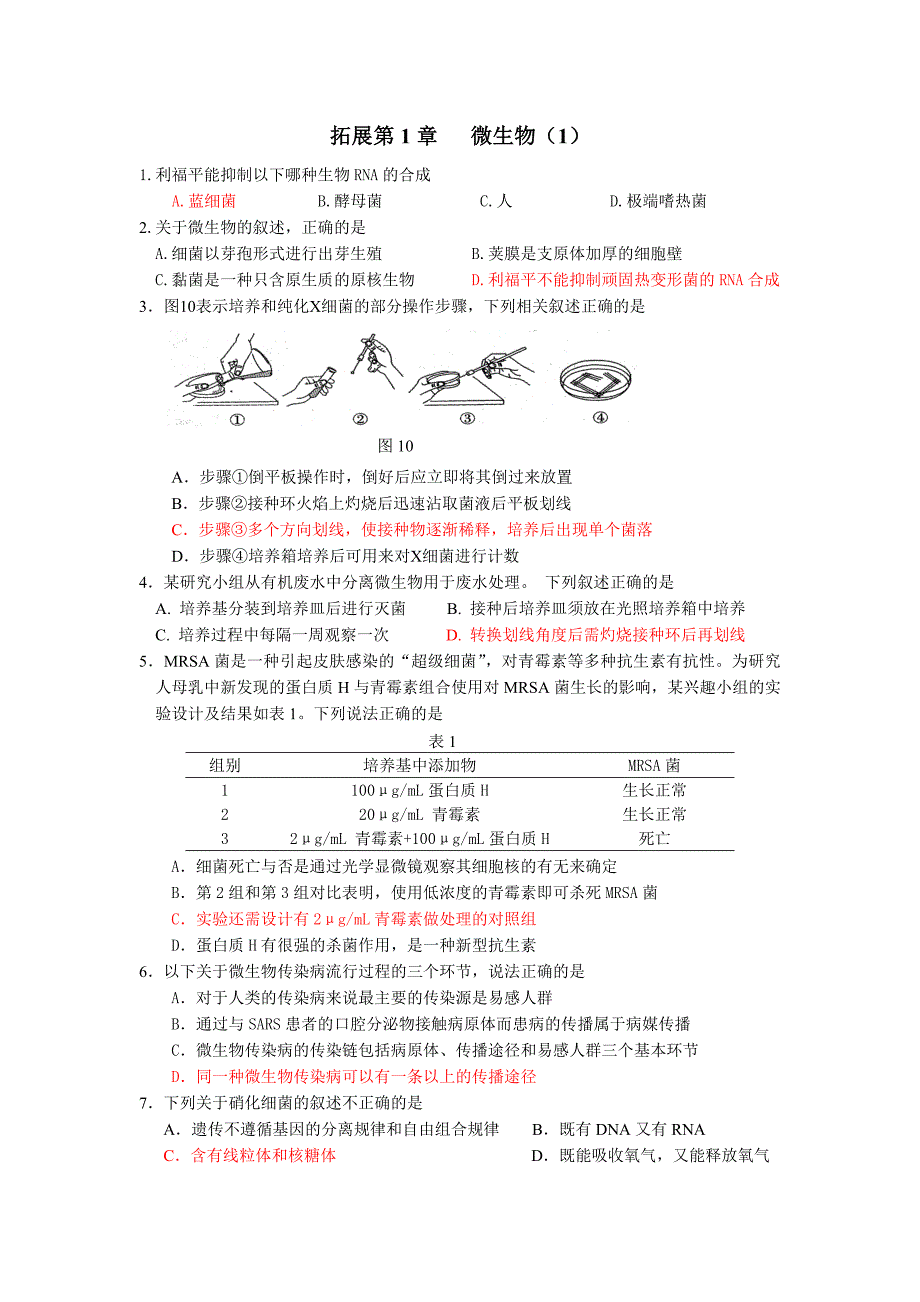 拓1微生物_第1页