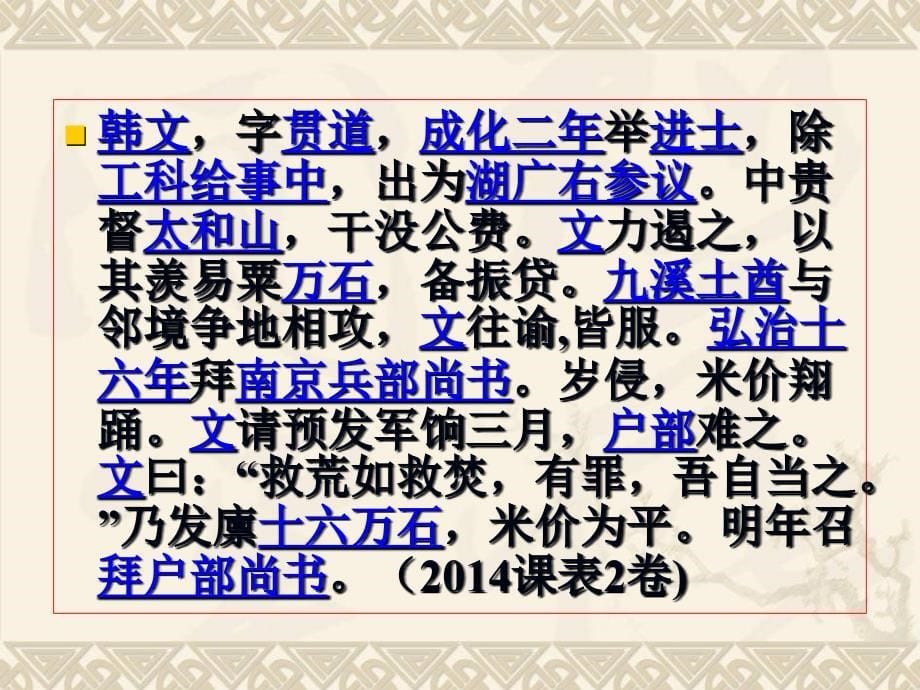 《高考文言文翻译技巧》公开课课件.ppt_第5页