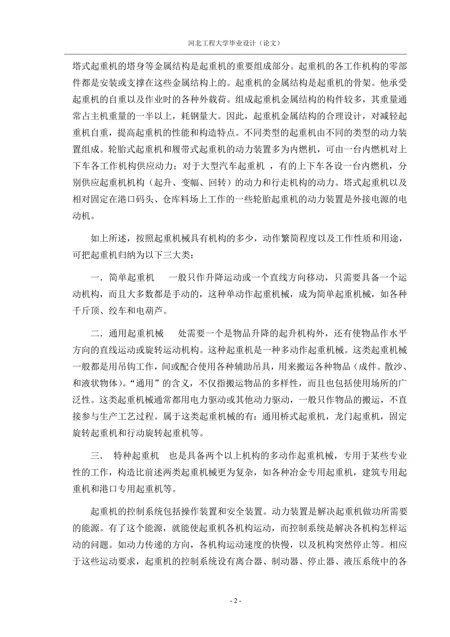 轮胎式起重机设计正文部分_第3页