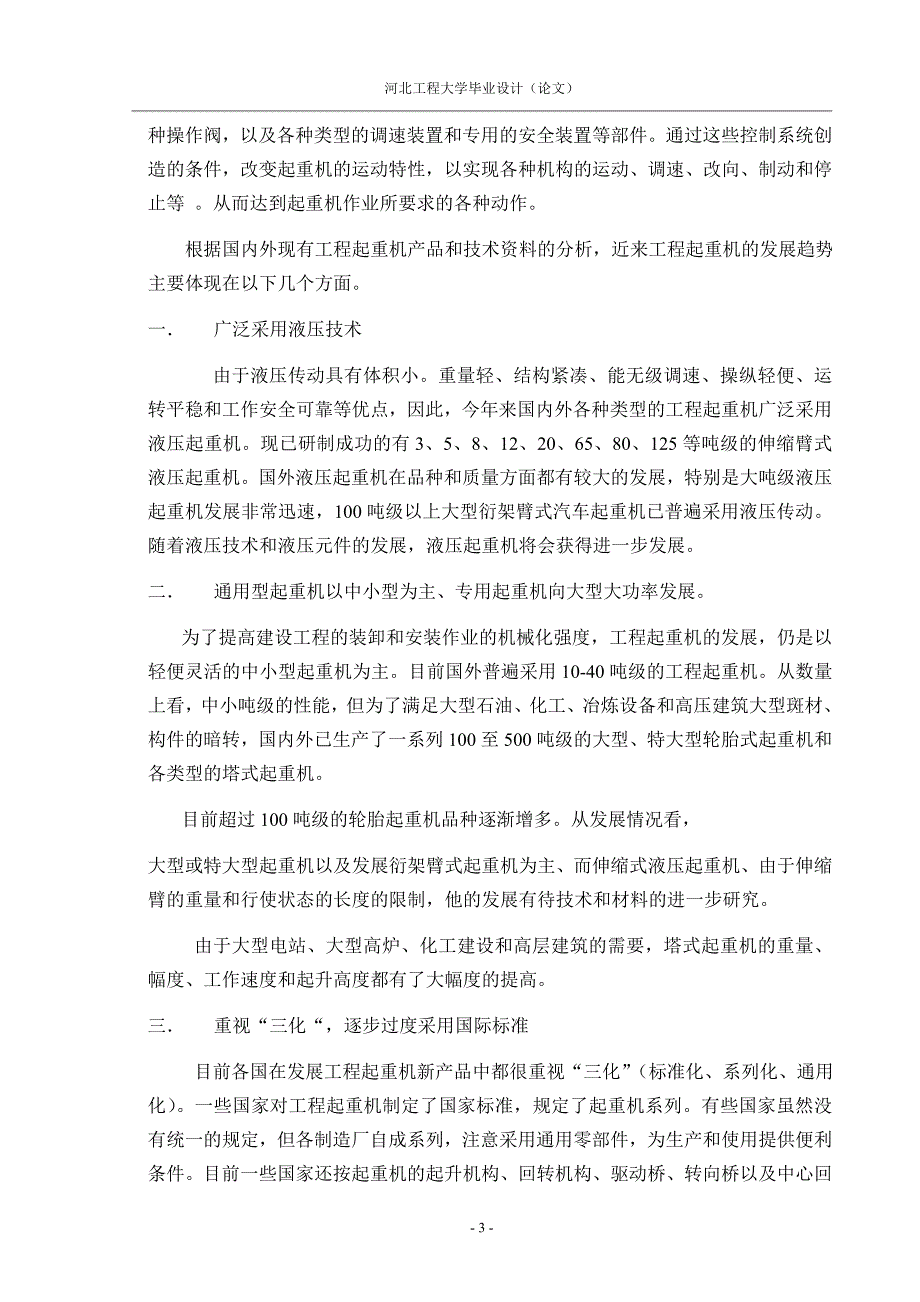 轮胎式起重机设计正文部分_第4页