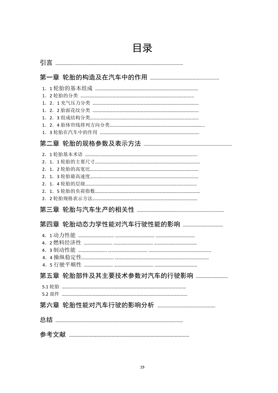 夏新宇毕业设计_第3页